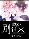 重生之别来无恙by杰歌