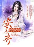 女主安琪