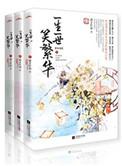 卿本凶悍之逃嫁太子妃完整版