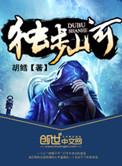 独步山河全文阅读