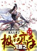 网游之极品至尊
