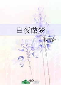 白昼做梦是什么生肖