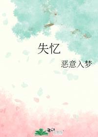 失忆症游戏