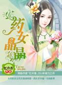 药女晶晶 百度