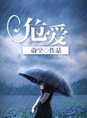 危爱 六芒星