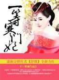 一等寒门妃人物介绍