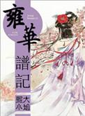 雍华源陶瓷十大品牌