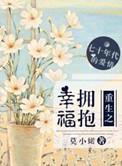 重生之拥抱幸福 百度