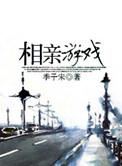 相亲游戏动漫在线观看