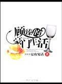 顾臻的豪门生活 夏夜鬼话