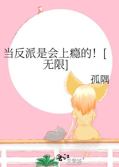 当反派爱上男主穿书笔趣阁
