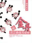 金丹配方