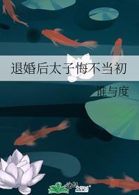退婚后这个太子妃不当了