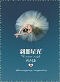 刹那星光吧