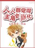 人人都是主角