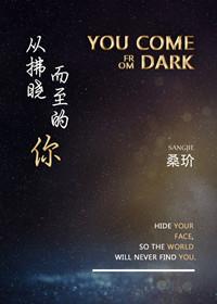 从拂晓而至的你反派全集
