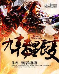 九转星辰变无删改版