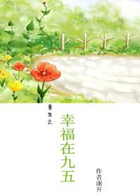 重生之幸福