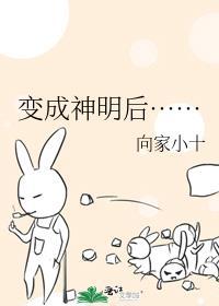 成为神明的那天