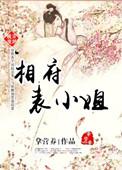 穿越到相府的