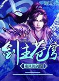 剑主苍穹好看吗