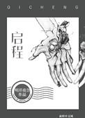 启程酒管2025回顾