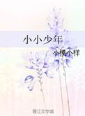 小小少年伴奏