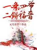 二饼福晋 现代篇 元月月半