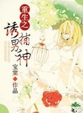 重生之诱受by水龙吟l