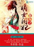 重生之嫡女皇妃