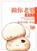 第一章是重生之做你的好妻子