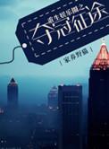 重生娱乐圈之王