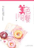 美色可餐下句什么