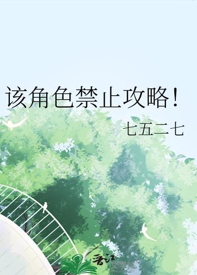 该角色现在无法使用表情