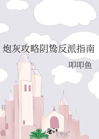 炮灰攻略t×t