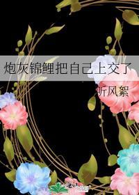 炮灰锦鲤靠正能量成为团宠最新章节列表