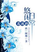 男主苏沐