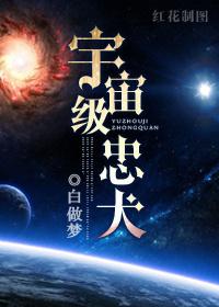 宇宙级忠犬盘