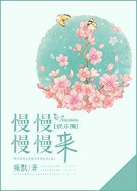 慢慢来呗是什么意思