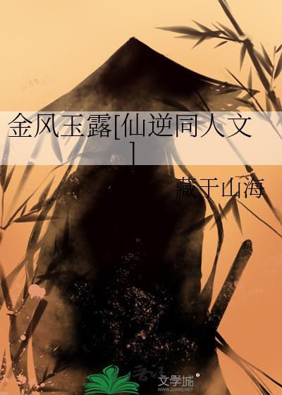 金风玉露