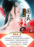 重生国民影后漫画