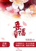 五福临门by