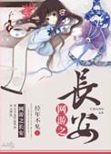 网游长生txt