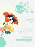 我的主播男友放映时代9