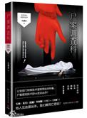 尸案调查科系列(全1-3册)