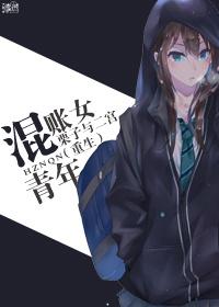重生混混媳妇