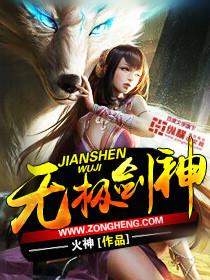 无极剑神界主