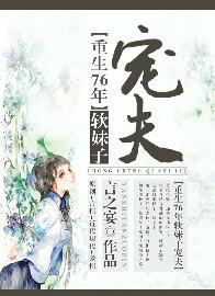 类似重生76年软妹子宠夫的