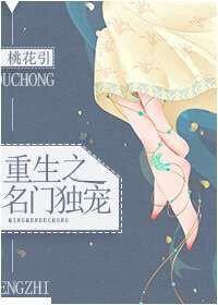 重生之名门独宠冯云希免费阅读
