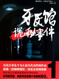 牙医谋杀案分析